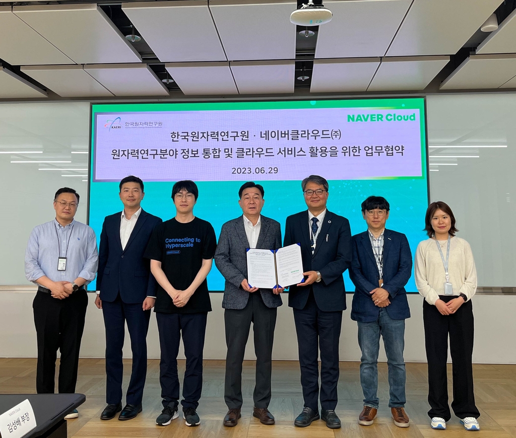 한국원자력연구원, 네이버클라우드 협약