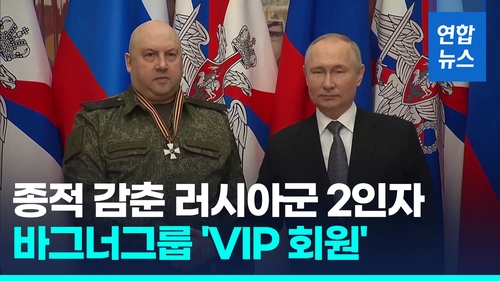 [영상] "'반란 가담설' 러군 2인자, 바그너그룹 VIP 회원"