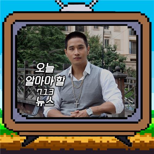 [저녁잇슈] 2023년 7월 13일 목요일