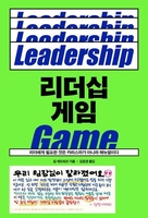 [신간] 리더십 게임·라이프타임 잡
