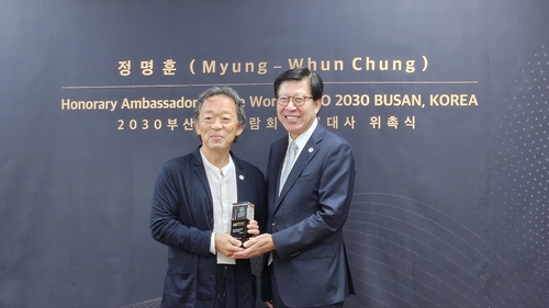 마에스트로 정명훈, 2030부산엑스포 홍보대사로 활동