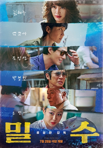 '밀수' 흥행 본격 시작…개봉 나흘째 100만 관객 돌파