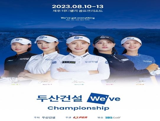 두산건설 위브 챔피언십 포스터