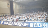 광주전남 김대중재단, 지역 추진위원장 17명 승인