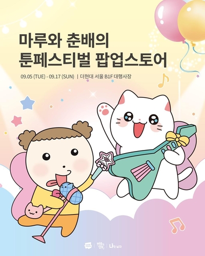 네이버웹툰, 더현대서울에 90평짜리 웹툰 팝업스토어 세운다