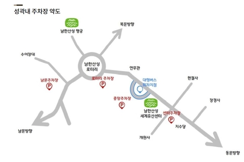 [경기소식] 남한산성 남문주차장 4개월간 폐쇄…보수 공사