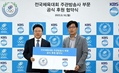 전남 전국체전 주관방송사에 KBS…"다양한 종목 중계"