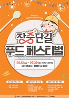 서울 중구, 추석맞이 푸드 페스티벌·전통시장 행사
