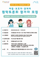 아동친화도시 만든다…김해시, 아동·학부모 참여 원탁토론회