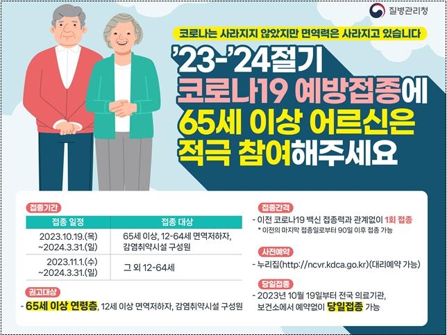 동절기 코로나19 접종 안내