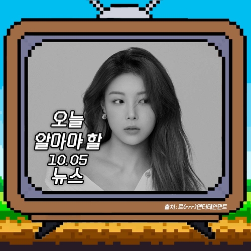 [저녁잇슈] 2023년 10월 5일 목요일