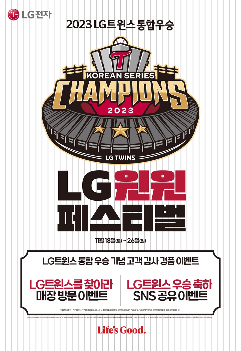 LG 윈윈 페스티벌