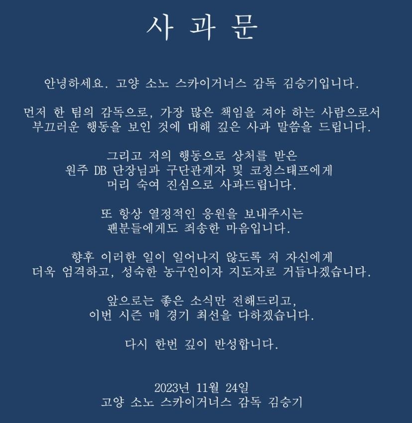 김승기 감독의 사과문