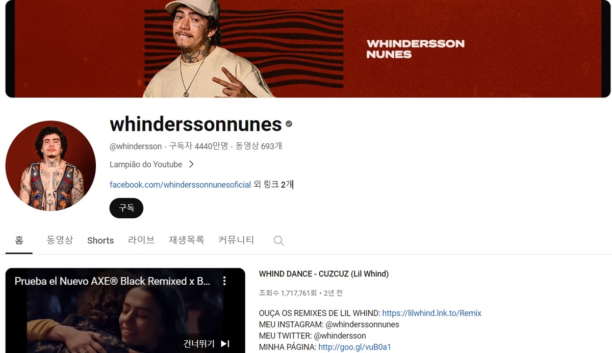 브라질 유명 인플루언서 인데르송 누니스 유튜브 첫 화면