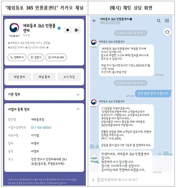 동포청, 카카오톡 이용 민원 상담 서비스 제공