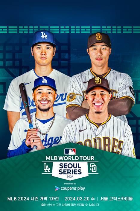MLB 서울시리즈 이미지