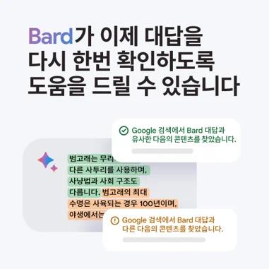 제미나이 프로 탑재 바드 답변 구글 검색 연계