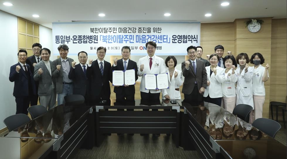 통일부-온종합병원 '북한이탈주민 마음건강센터' 운영 협약식