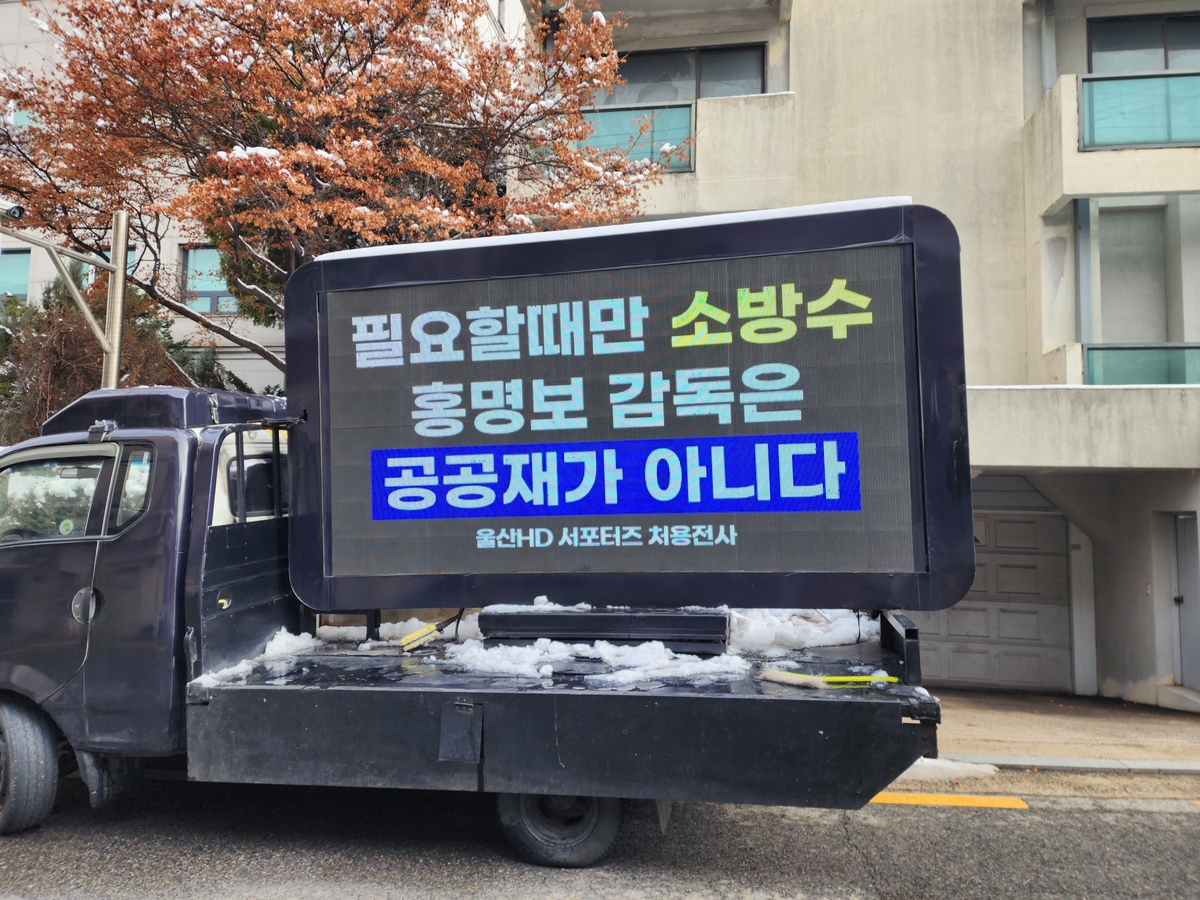 울산 서포터스 처용전사, 축구협회 앞 트럭 시위