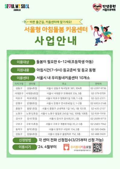 서울형 아침돌봄 키움센터 안내 포스터