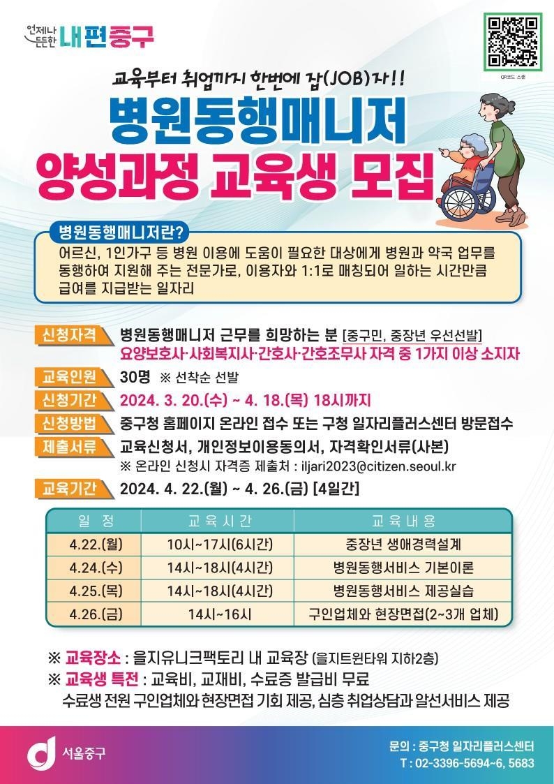 서울 중구 병원동행매니저 양성과정 교육생 모집