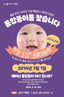"통합청주시 출범일 태어난 '통합둥이' 찾아요"