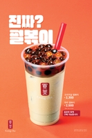 [신상잇슈] 공차 '펄볶이'·롯데칠성 '오트몬드'
