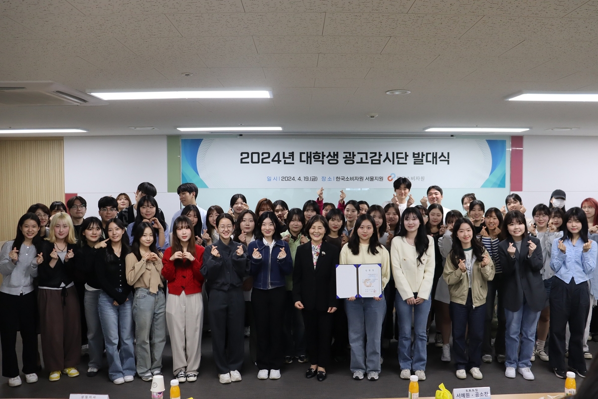한국소비자원, 대학생 광고감시단 발족…부당광고 개선 | 연합뉴스