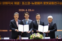 뉴로메카-포스코홀딩스 포항에 공동 연구실 설립