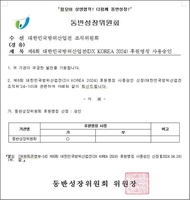 동반성장위원회, DX KOREA 2024 후원 명칭 승인