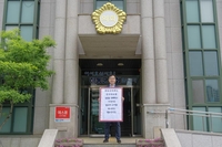 하동군수 "보건의료원 설계비 전액 삭감 군의회 규탄" 1인 시위