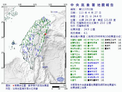 지난 27일 오전 화롄 근해에서 발생한 규모 6.1 지진