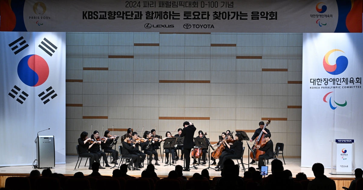 한국토요타 파리 패럴림픽 국가대표 선수단 응원 음악회