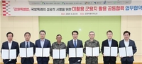 강원도·국방시설본부, 미활용 군부대 부지 개발 업무협약
