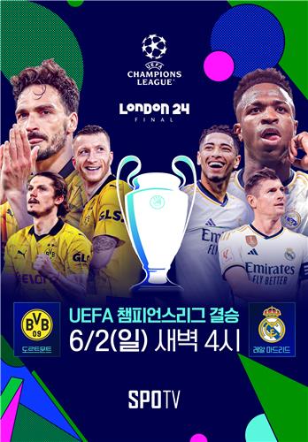 UEFA UCL 결승전 생중계 포스터