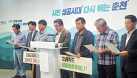춘천 신사우동 강원도새마을회관 장례식장 추진 반발