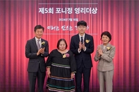 신진서 9단·정은혜 작가, 제5회 포니정 영리더상 수상