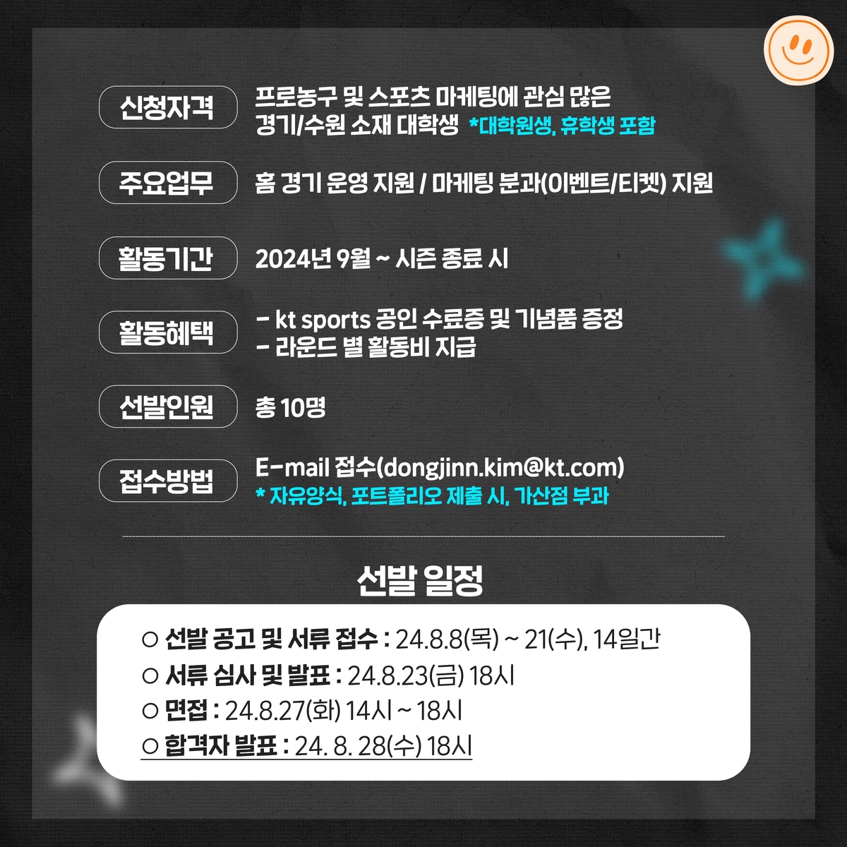 kt 프런티어즈 모집 안내문
