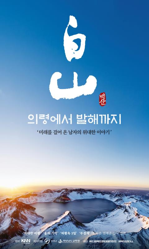 백산白山-의령에서 발해까지