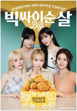 맘스터치대전 이미지