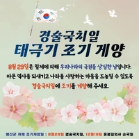 "아픈 역시 잊지 말자" 예산군, 경술국치일 조기 달기 운동