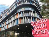 서초청소년도서관 전경