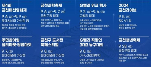 금천 GC페스타 행사 일정