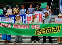 산청 주민들 "환경파괴·사업성 부족 지리산 케이블카 철회하라"