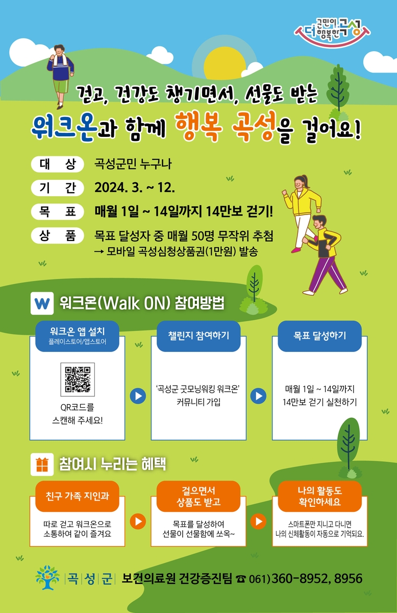 곡성군 워크온 참여자 모집