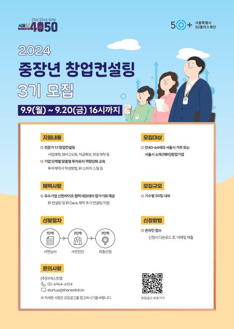 중장년 창업컨설팅 3기 모집