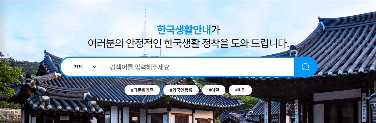 한가원 한국생활안내 'K가이드' 메인 화면