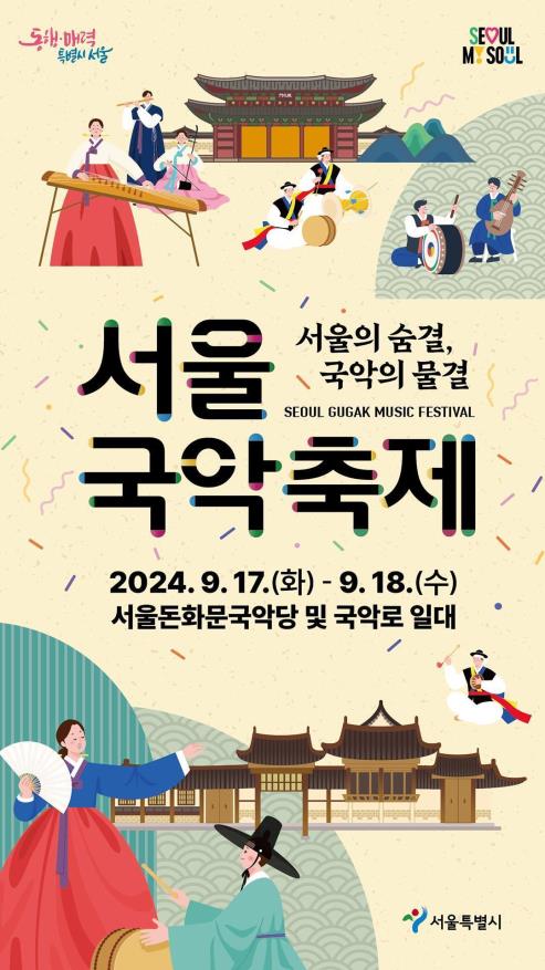 창덕궁 앞 17∼18일 '서울국악축제' 개최