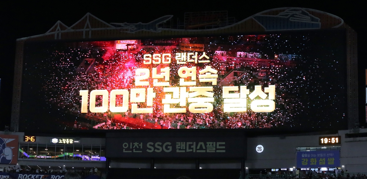 SSG, 2년 연속 100만 관중 돌파