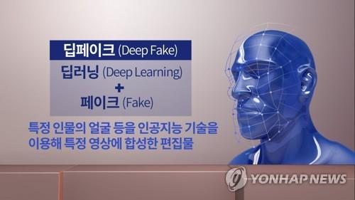 딥페이크 (CG)